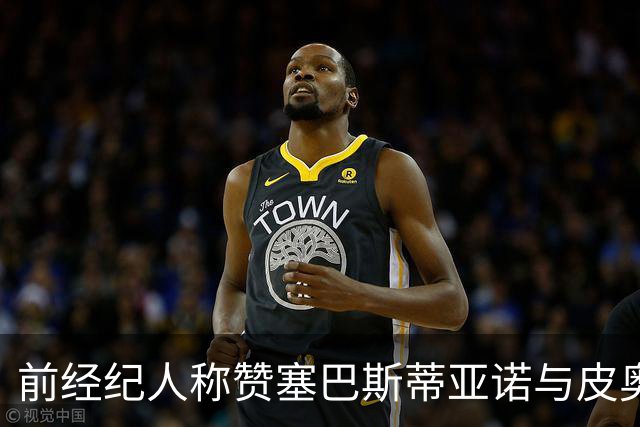 前经纪人称赞塞巴斯蒂亚诺与皮奥是意大利队的新希望